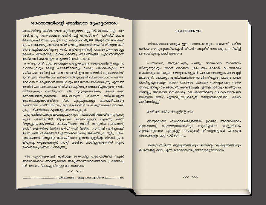 Sivan Namboothiri